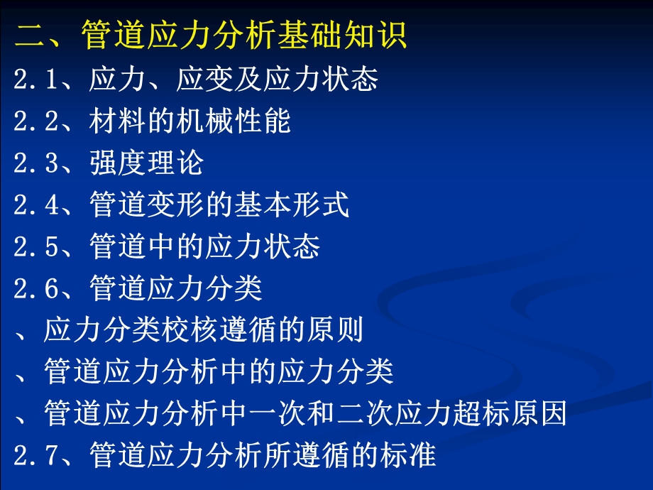 管道应力计算讲课资料.ppt_第3页