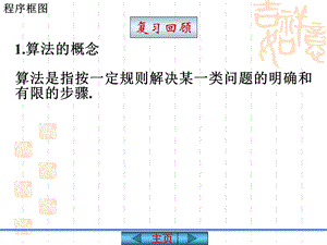 程序框图-顺序结构.ppt