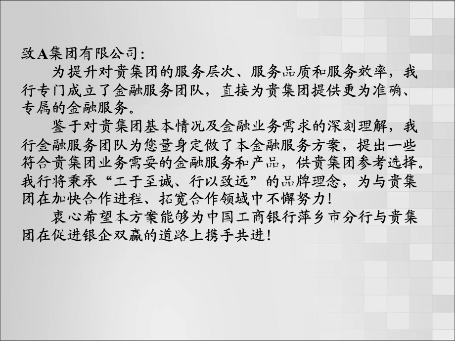 金融服务方案设计.ppt_第2页