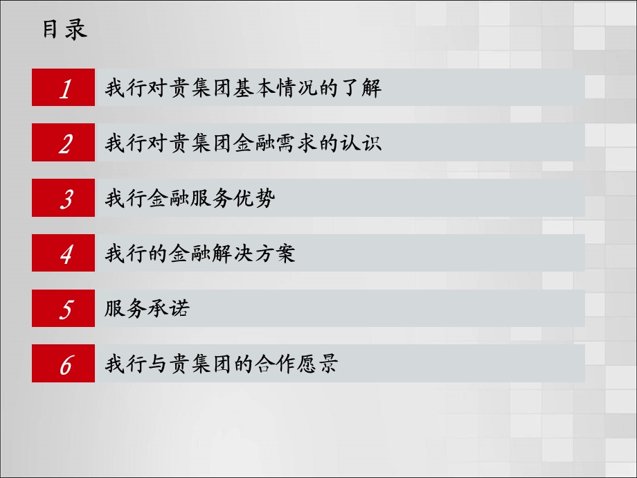 金融服务方案设计.ppt_第3页