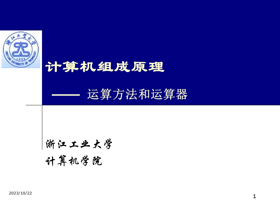 计算机组成PPT.ppt_第1页