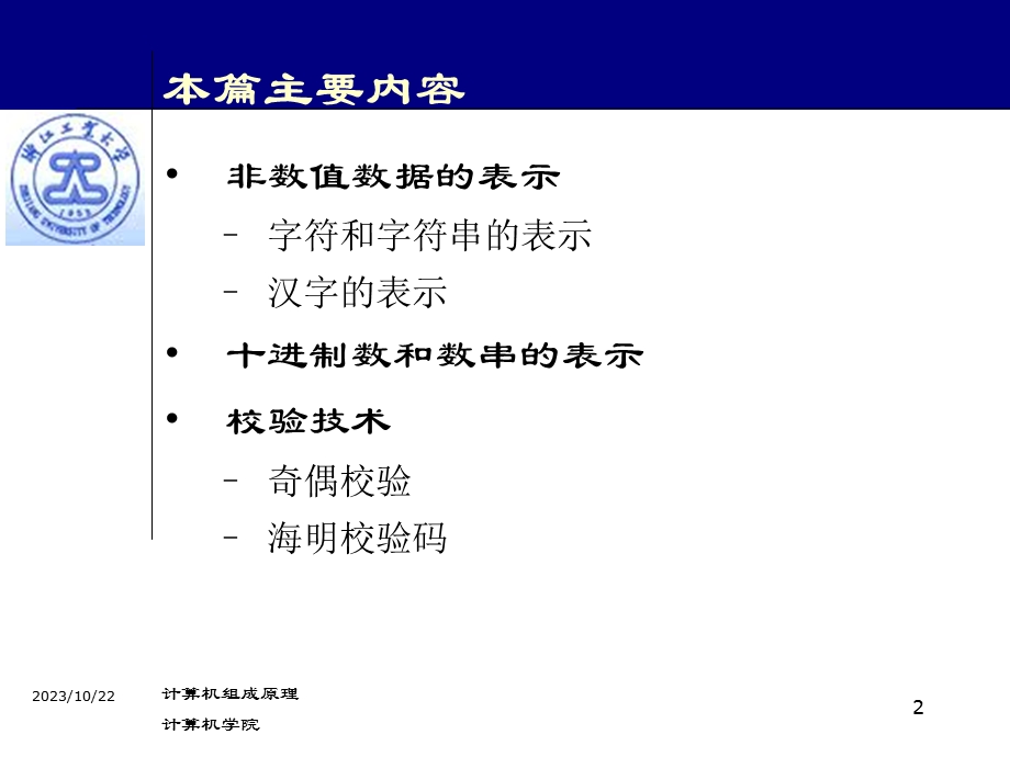 计算机组成PPT.ppt_第2页