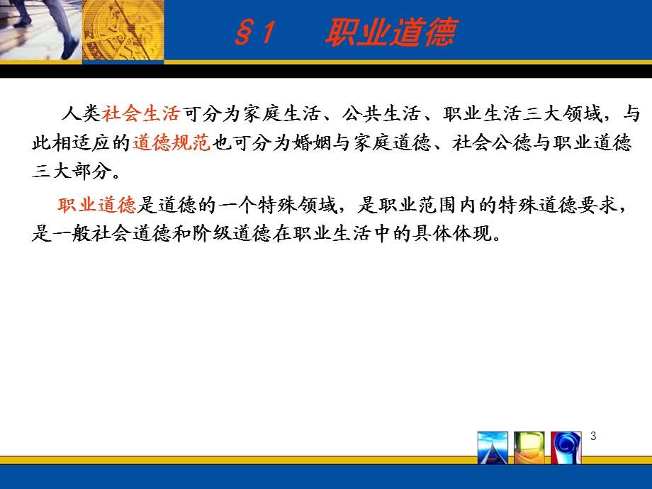 药师职业道德与药学服务.ppt_第3页