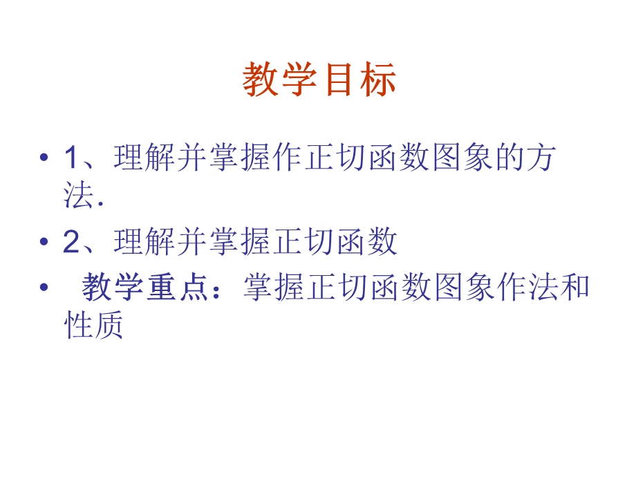 高一数学正切函数的图像与性质.ppt_第3页