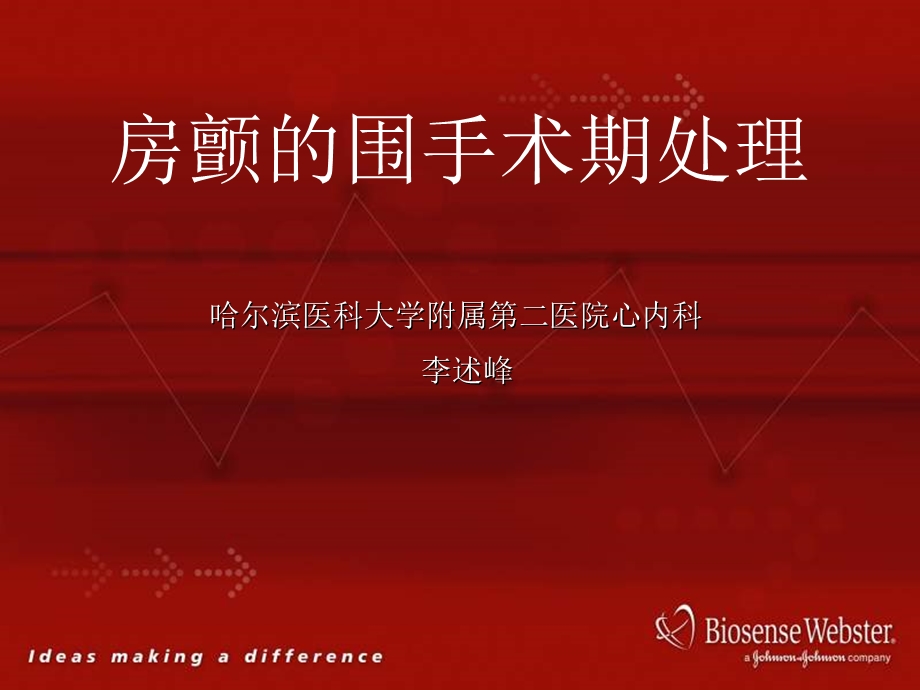 房颤的围手术期处理教学课件.ppt_第1页