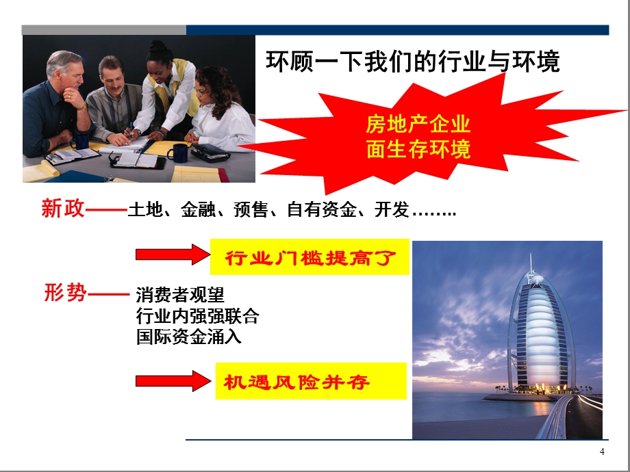 房地产开发项目全过程成本精细化管理.ppt_第2页