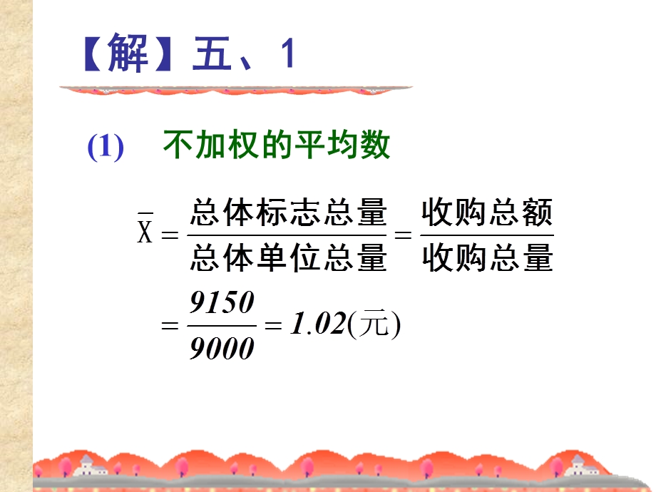 统计学平均数与变异指标计算题答案.ppt_第3页