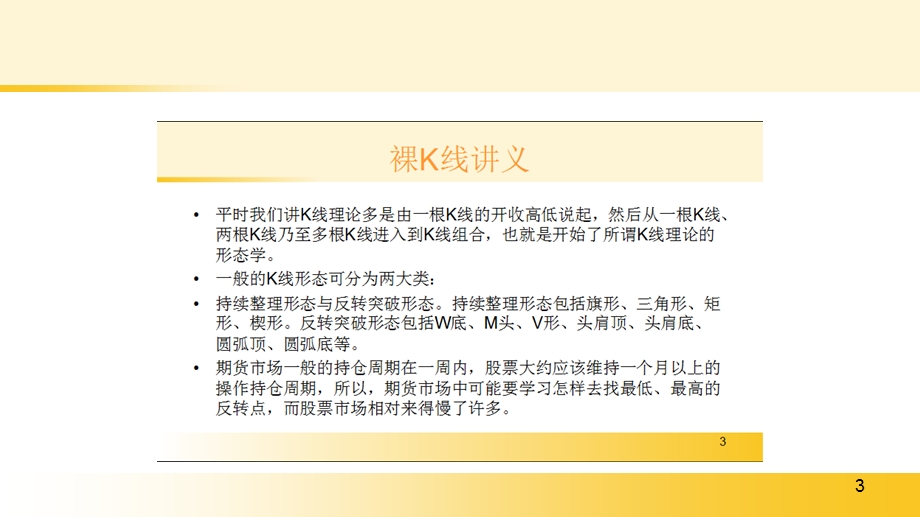 裸K线讲义(第五集).ppt_第3页