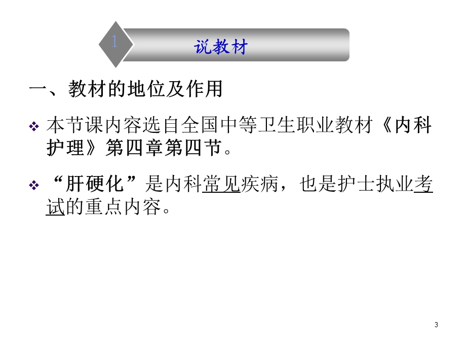 肝硬化PPT课件.ppt_第3页