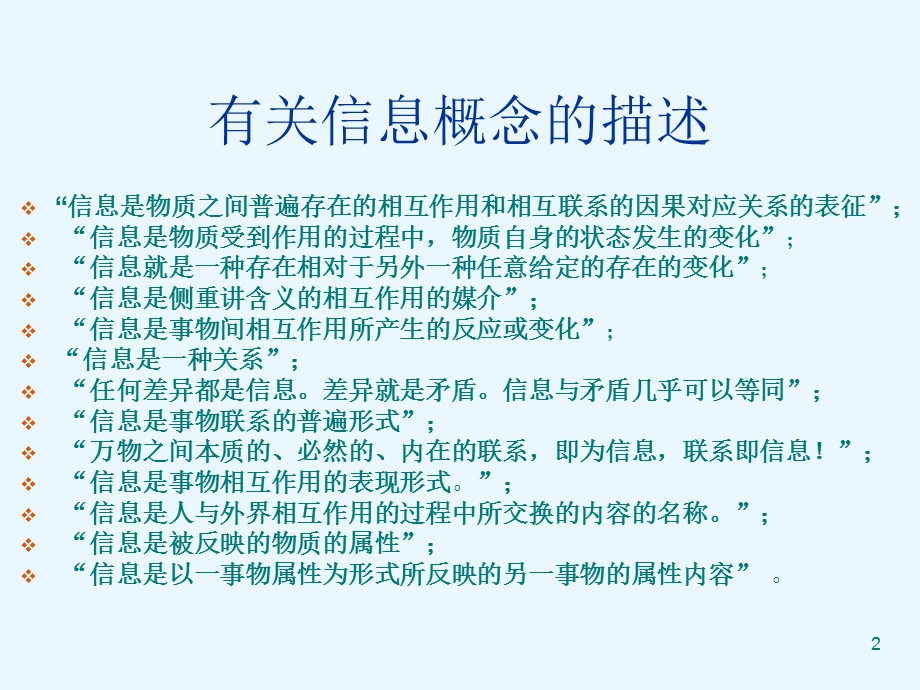 输血科信息管理深圳市人民医院输血科.ppt_第2页