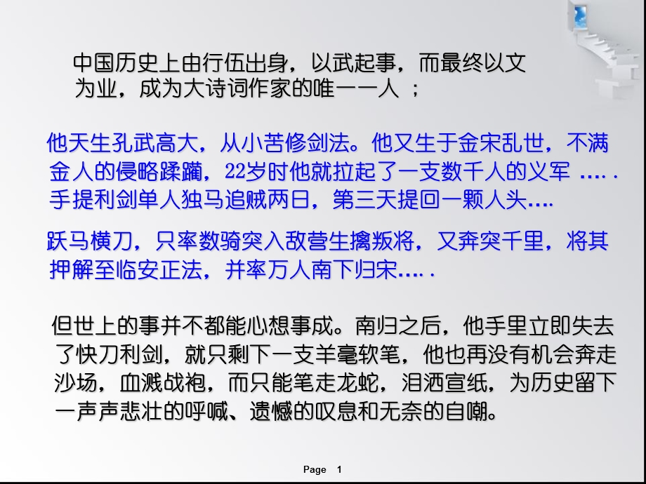 青玉案(元夕)-公开课课件.ppt_第1页