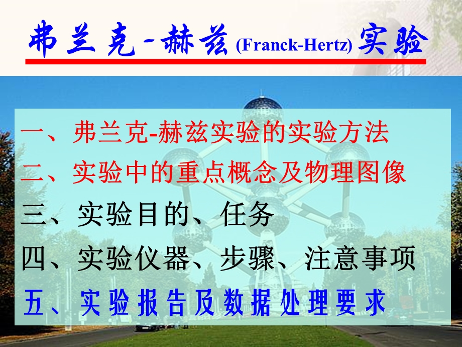 弗兰克赫兹FranckHertz实验.ppt_第2页