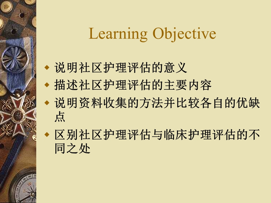 护理程序在社区护理中的应.ppt_第2页