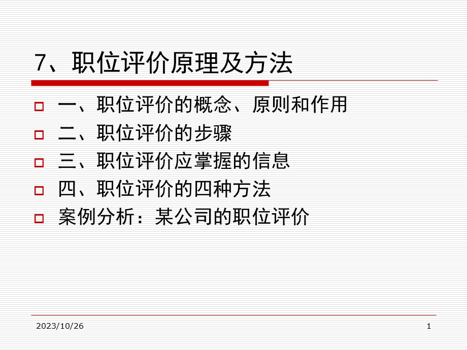 工作评价原理.ppt_第1页