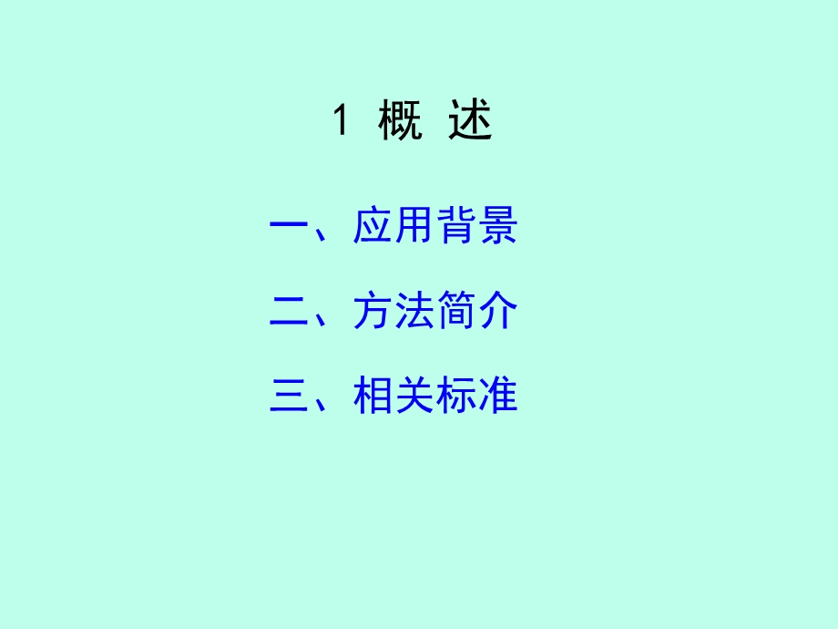 混凝土结构无损检测.ppt_第2页