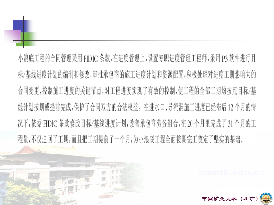 合同条件下的工程进度.ppt_第2页