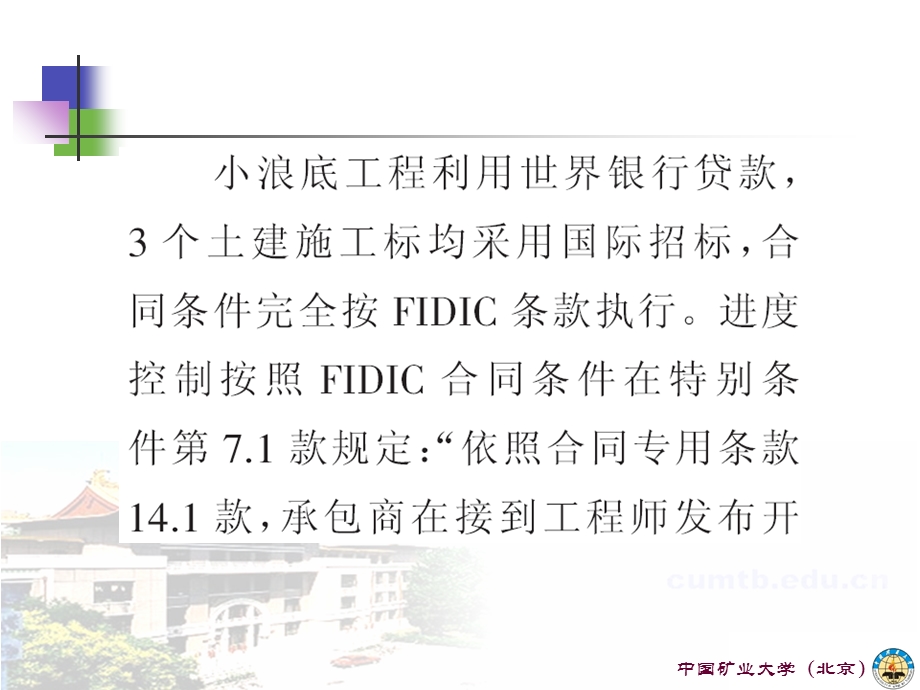 合同条件下的工程进度.ppt_第3页