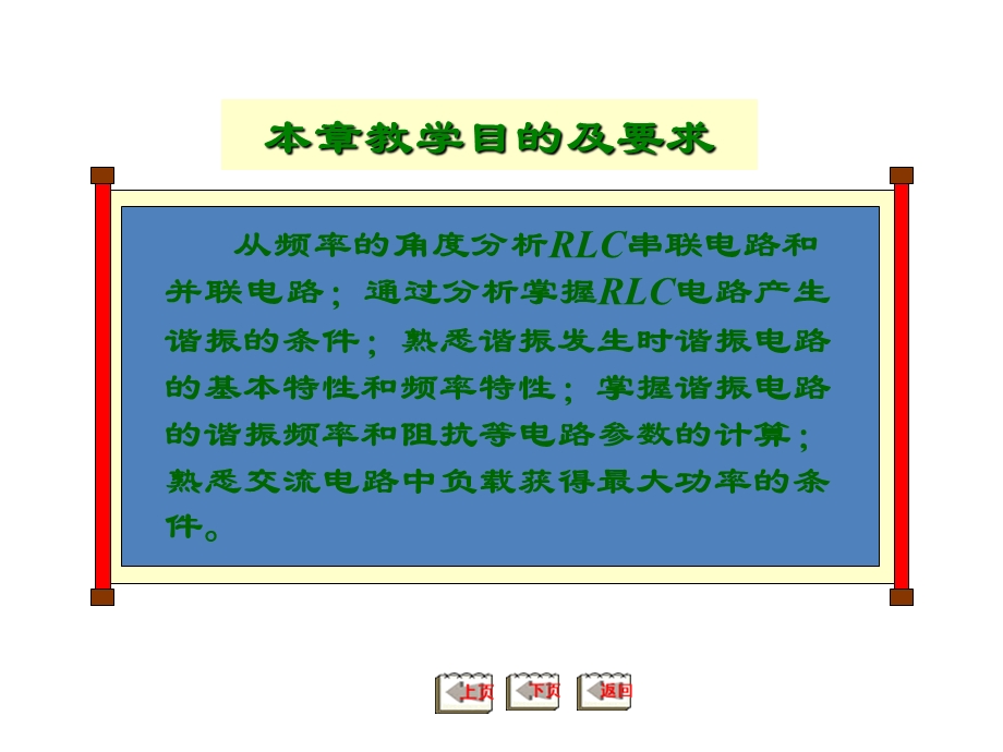 高职高专电学课件全集-第5章.ppt_第2页