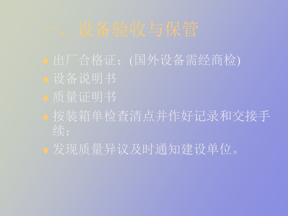 设备验收规范.ppt_第3页