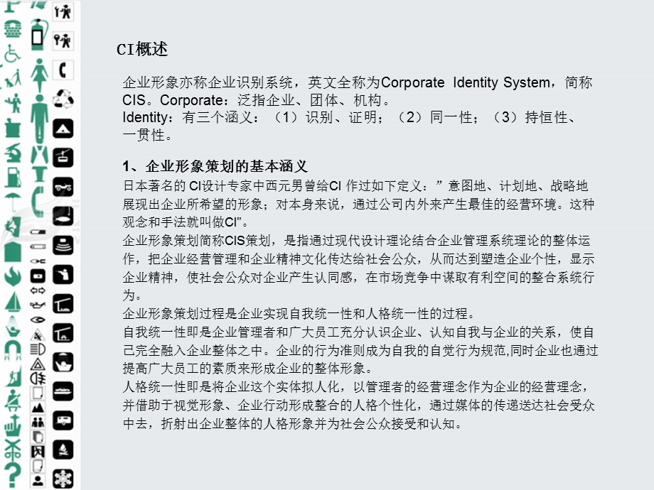 标志及VI基本系统设计.ppt_第3页