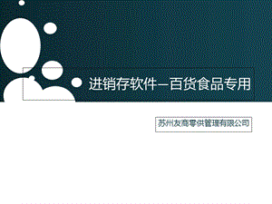 进销存管理的重要意义.ppt