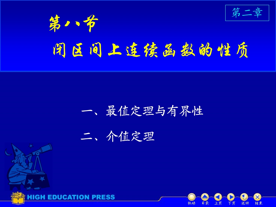 连续函数的运算及性质.ppt_第1页