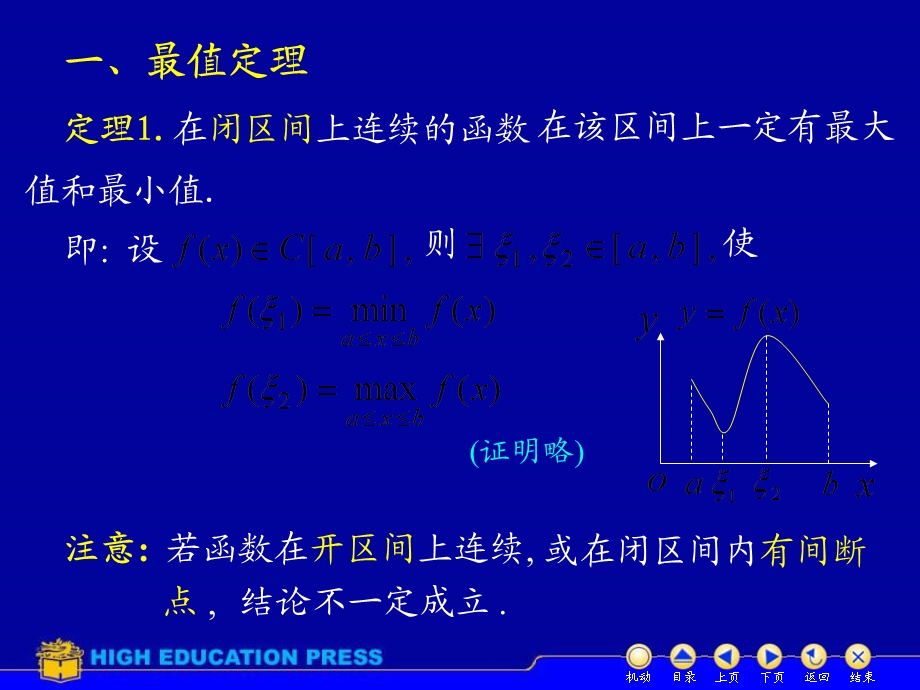 连续函数的运算及性质.ppt_第2页