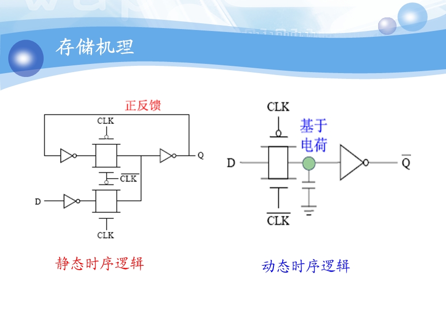 静态时序逻辑电路PPT.ppt_第3页