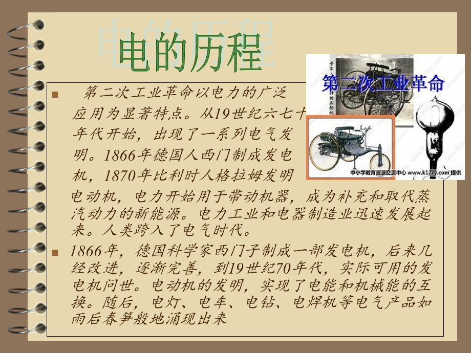 发电站建设对生态的影响.ppt_第1页