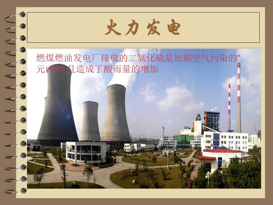 发电站建设对生态的影响.ppt_第3页