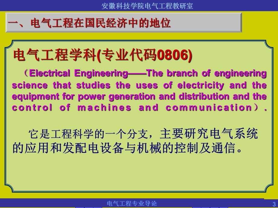 电气工程导论第一章绪论.ppt_第3页