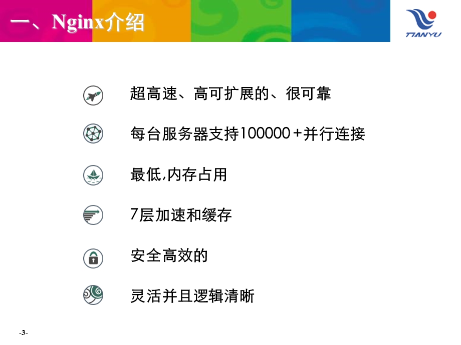 结合Ngxlua运用Nginx预加载热点数据.ppt_第3页