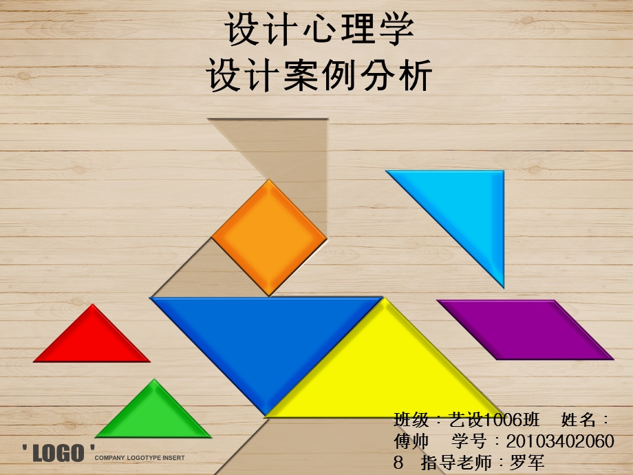 设计心理学作品分析个例.ppt_第1页