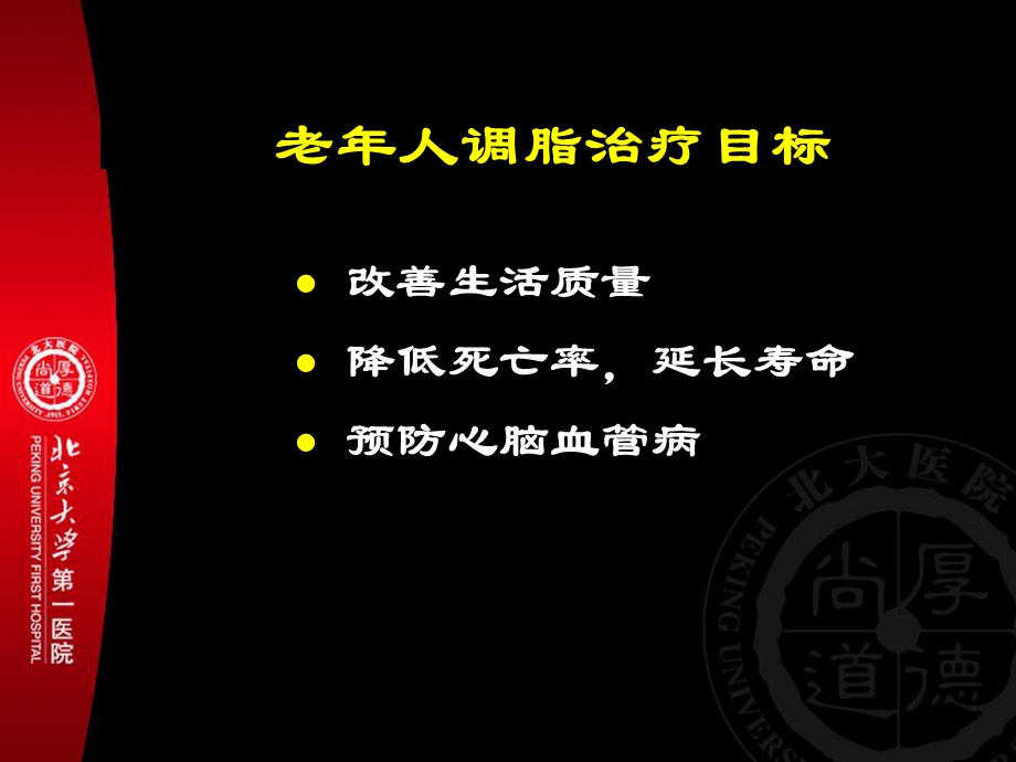 老人使用他汀的相关问题.ppt_第2页