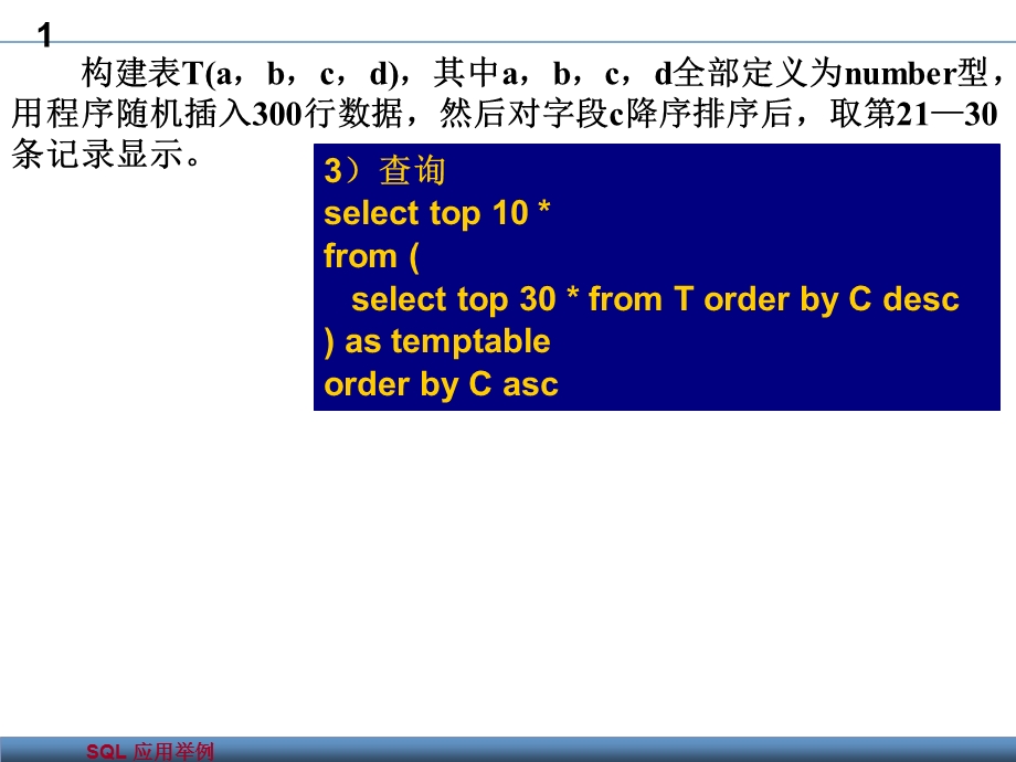 补充SQL应用举例.ppt_第3页