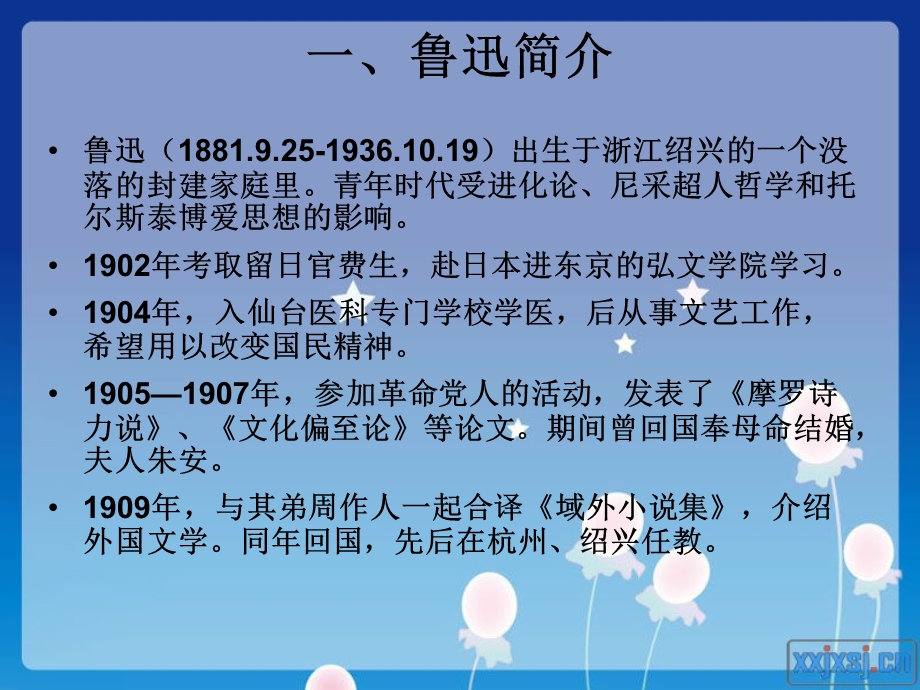 大学语文伤逝课件.ppt_第3页