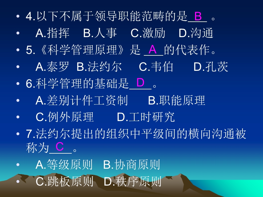 管理原理期末复习选择题复习题.ppt_第3页