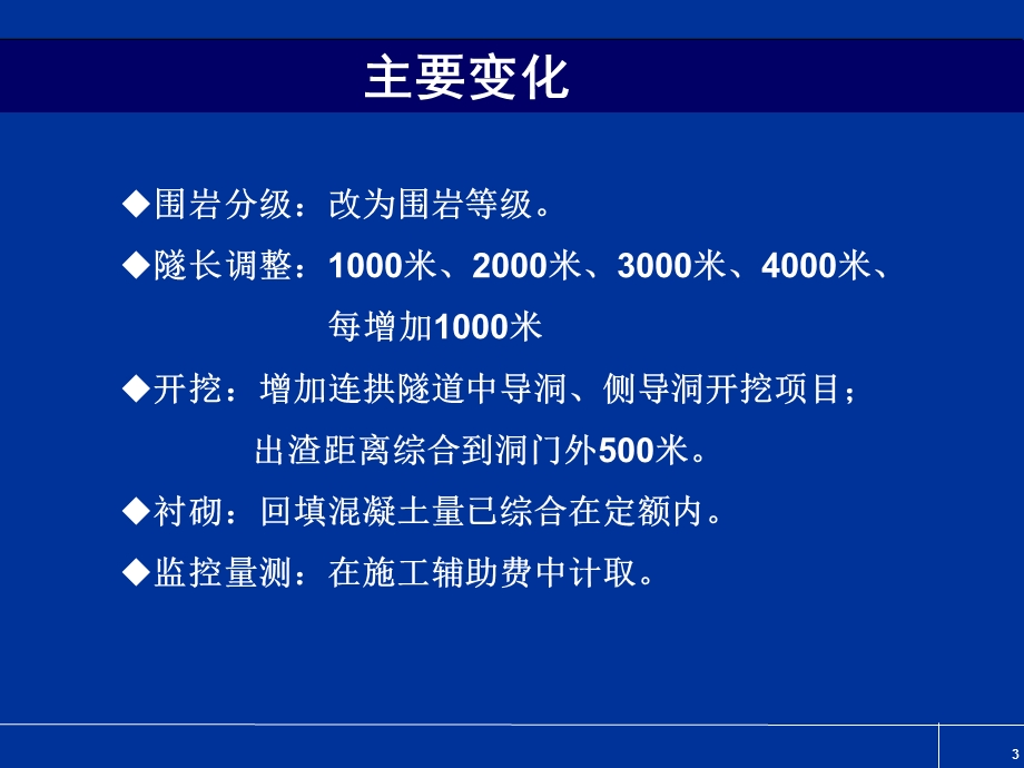 隧道交通工程定额交底.ppt_第3页