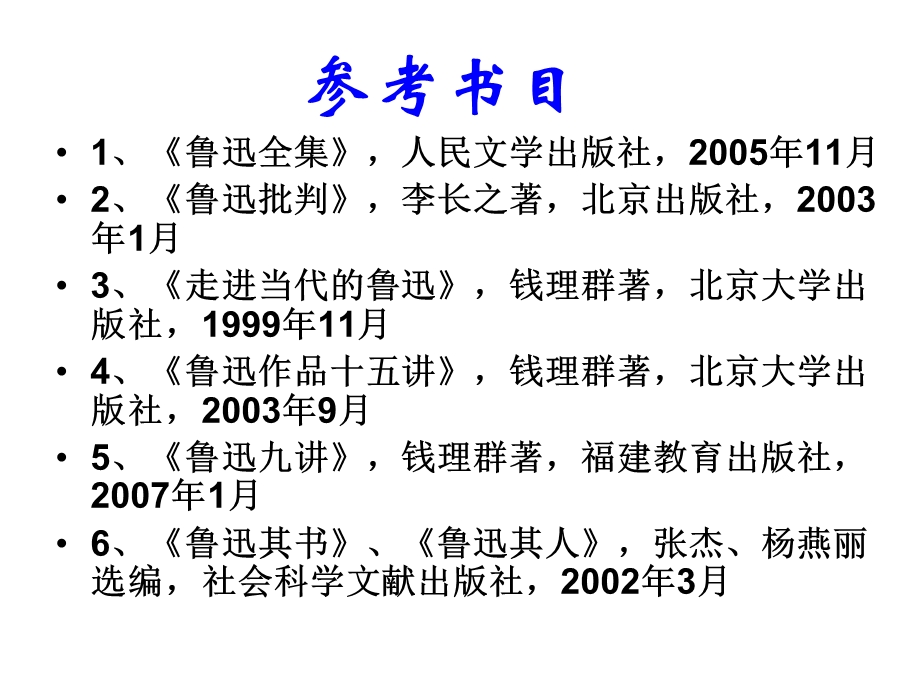 鲁迅的文学立场和人格精神.ppt_第3页