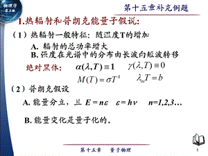 大学物理第15章补充例题.ppt