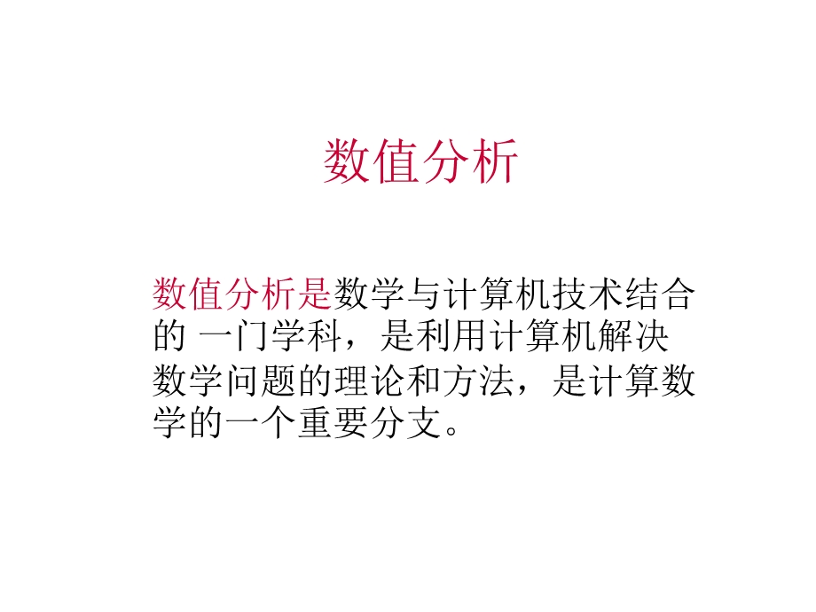 计算方法第一章误差.ppt_第3页