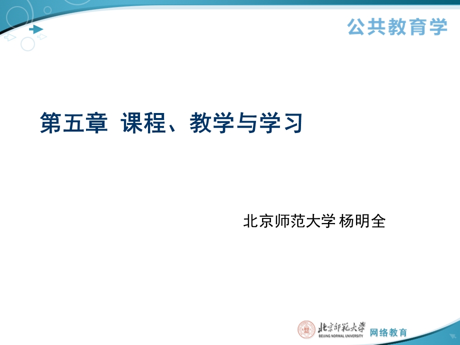 课程教学与学习.ppt_第1页