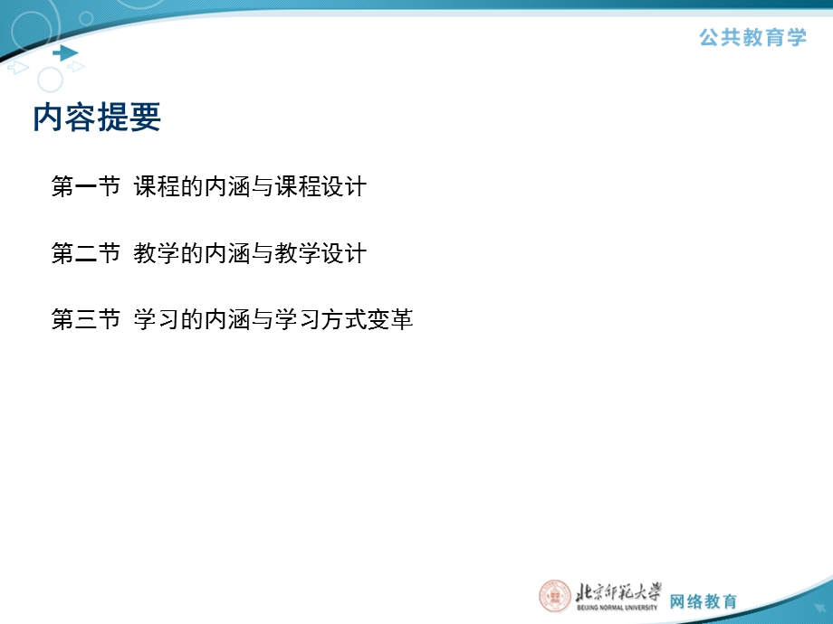 课程教学与学习.ppt_第2页