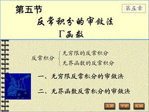 反常积分的审敛法.ppt