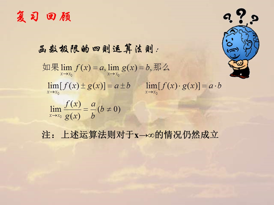 课题数列极限的四则运算.ppt_第2页