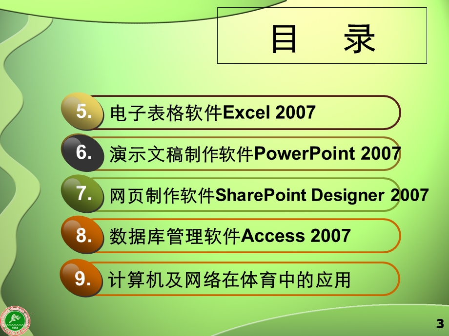 计算机应用基础整理.ppt_第3页