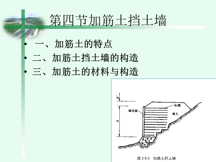 挡土墙计算9-4加筋土挡土墙.ppt_第3页