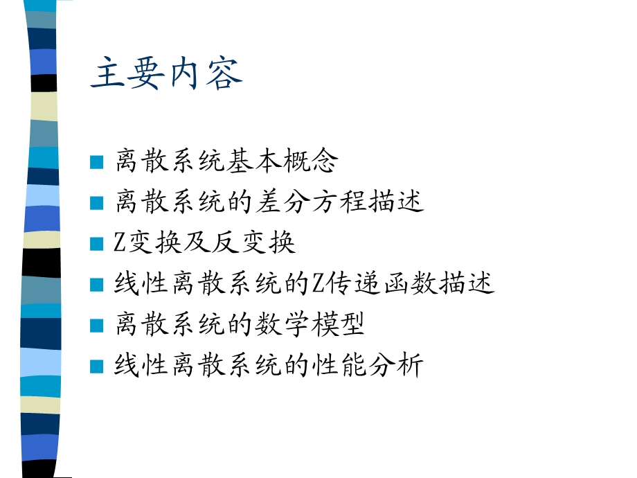 计算机控制系统设计-第二章-离散控制系统.ppt_第2页