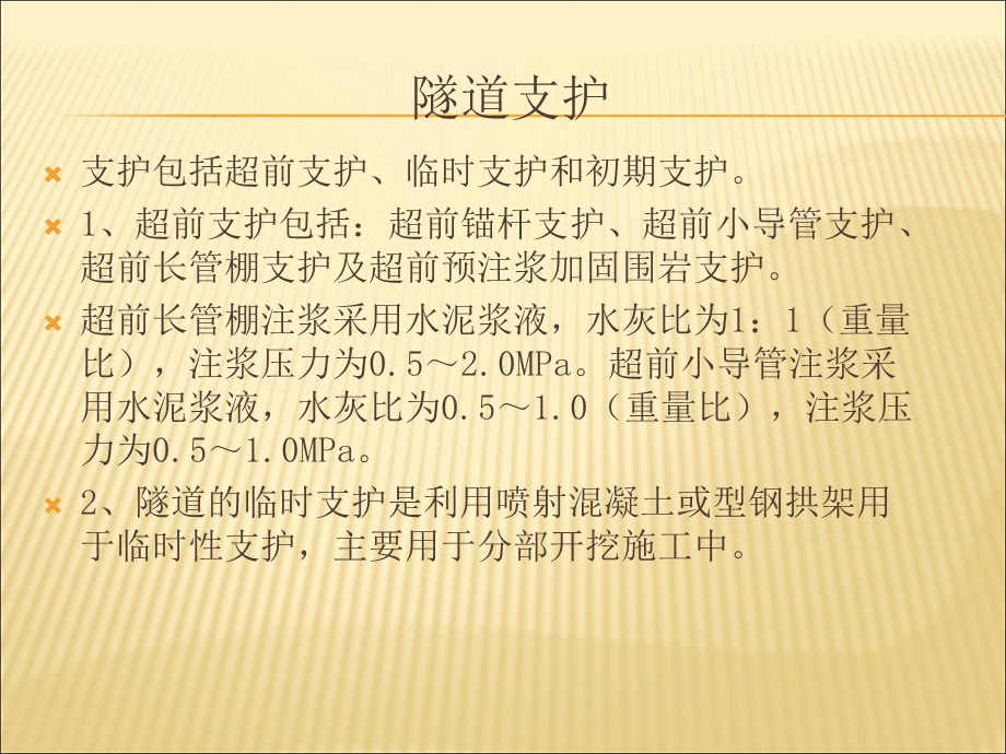 隧道初期支护讲义.ppt_第1页