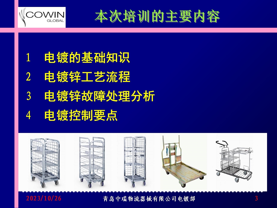 电镀生产技术培训剖析剖析.ppt_第3页